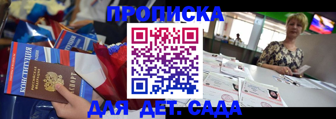 регистрация для дет. сада в Карелии